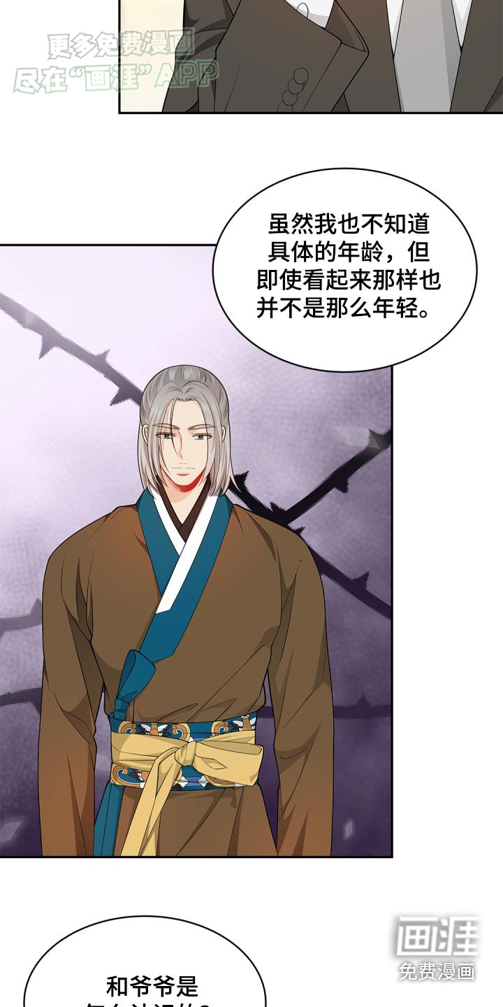 偷心情狐 第109话 第8页