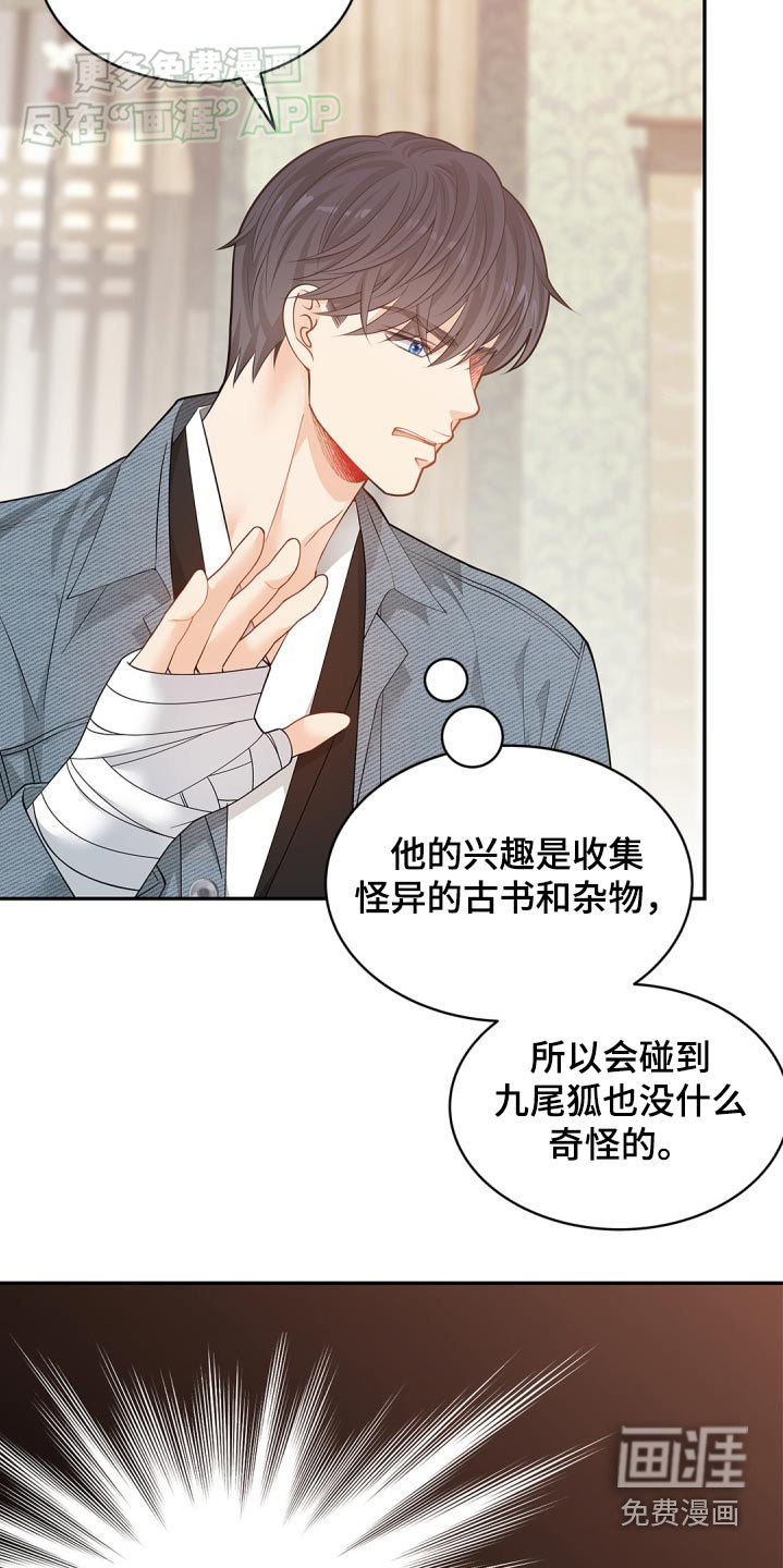 偷心情狐 第109话 第10页