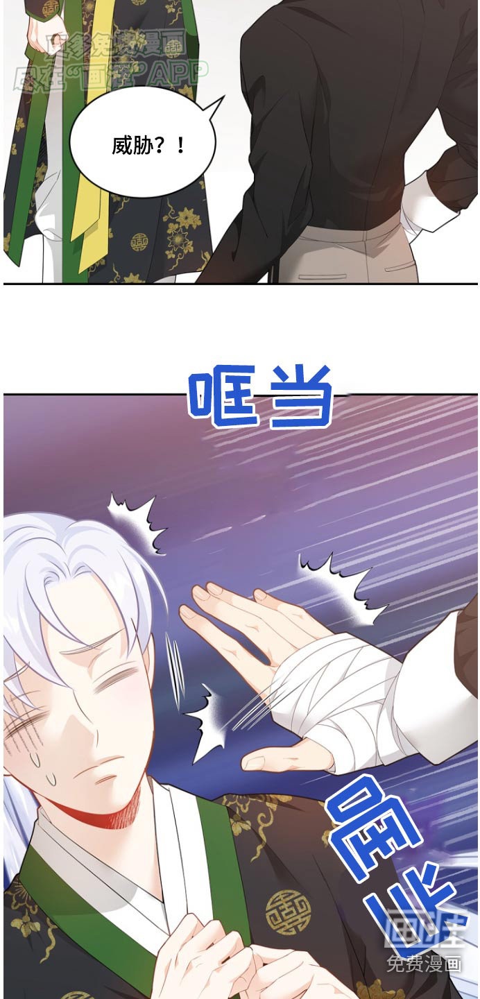 偷心情狐 第111话 第17页