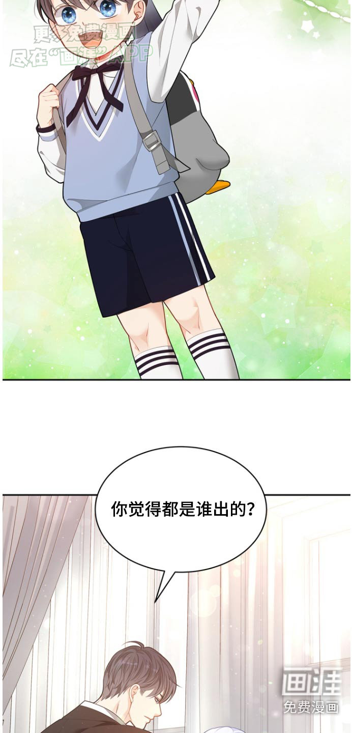 偷心情狐 第111话 第27页