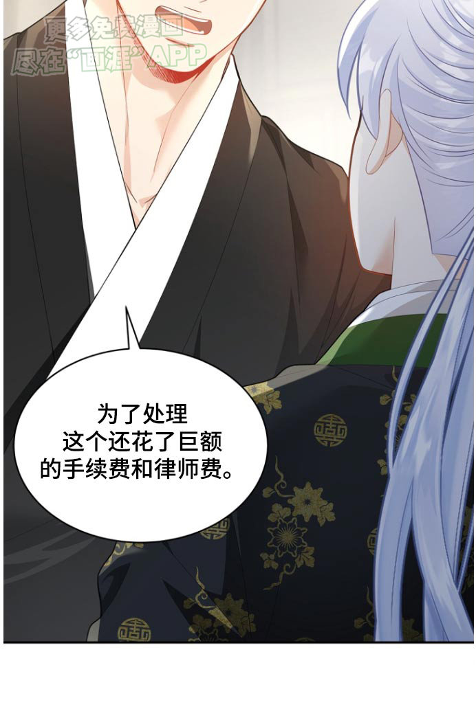 偷心情狐 第111话 第29页
