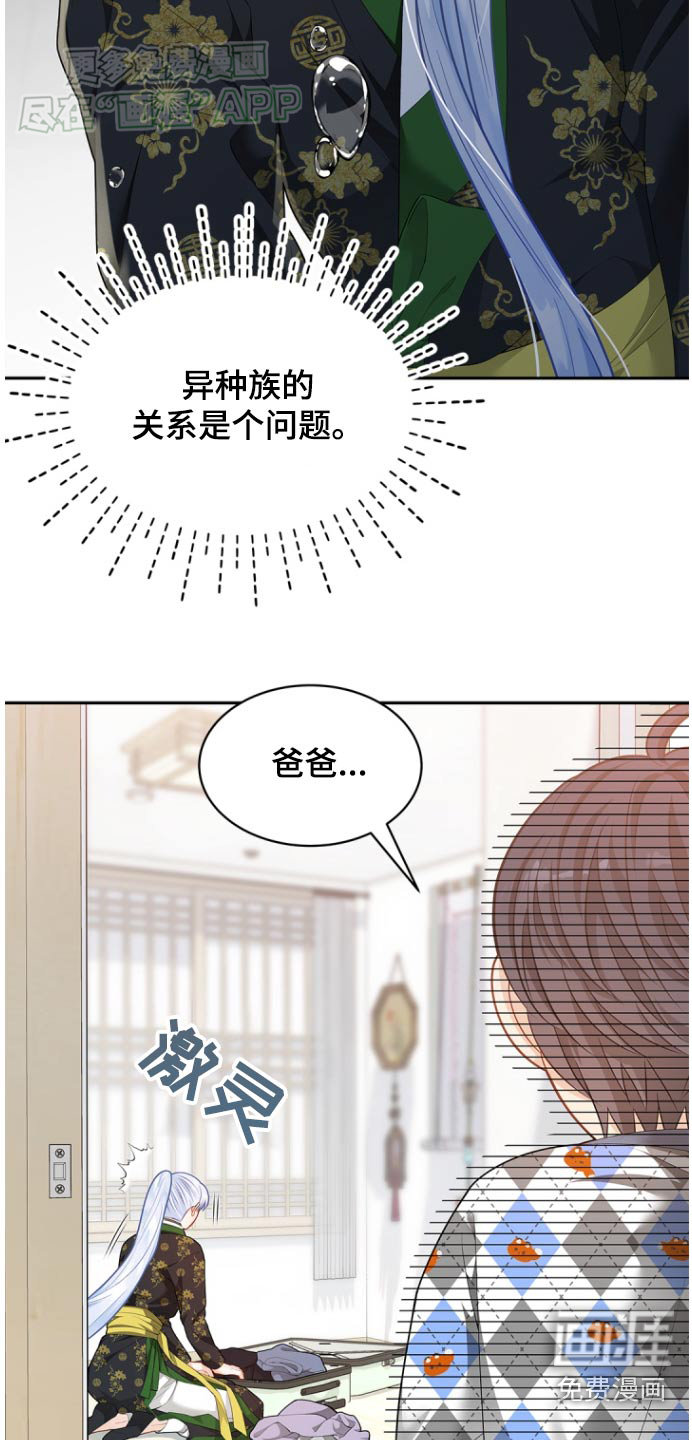 偷心情狐 第112话 第22页