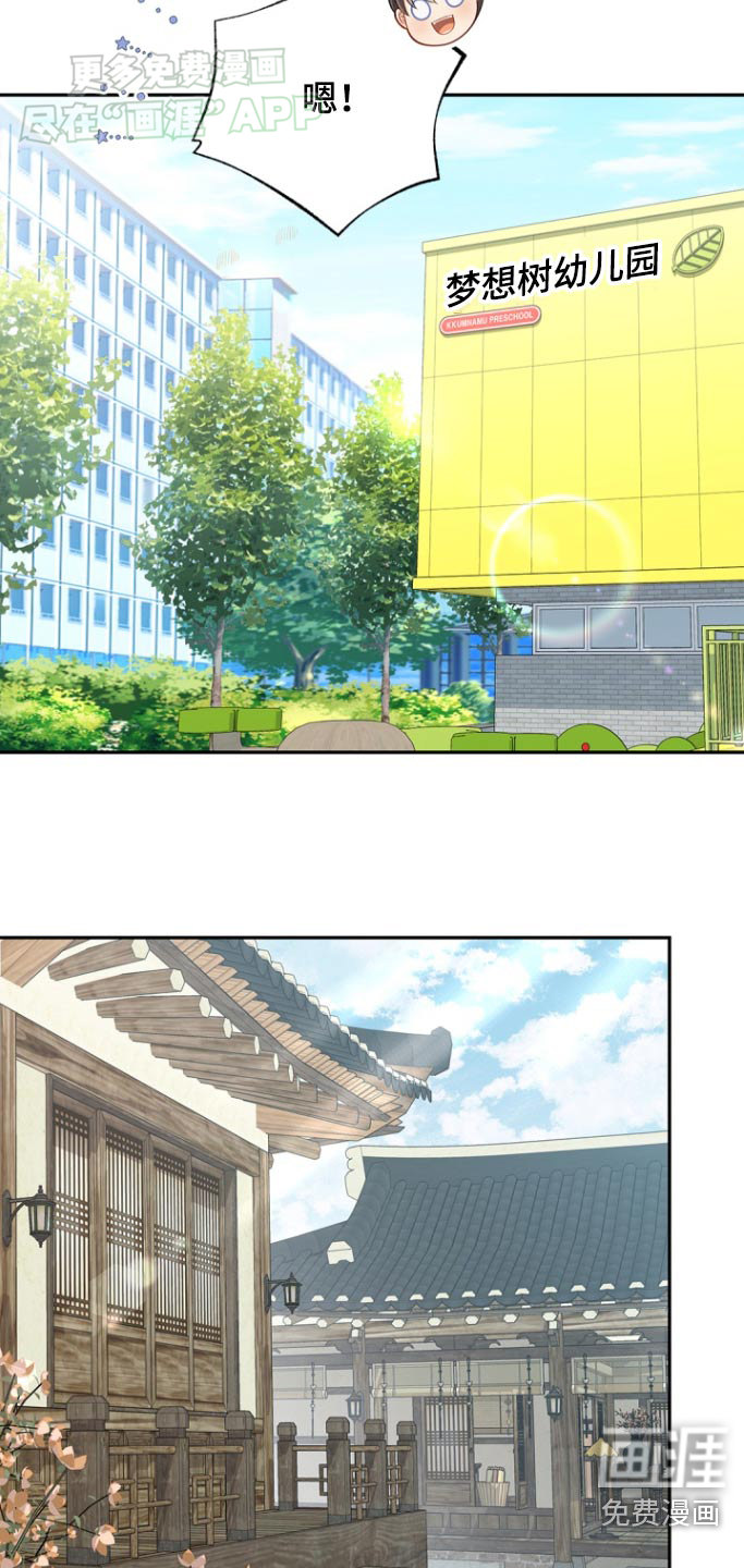偷心情狐 第113话 第14页
