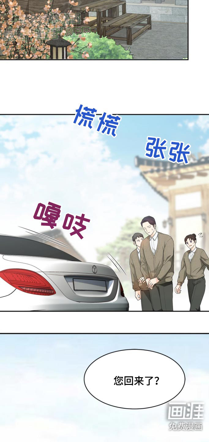 偷心情狐 第113话 第15页