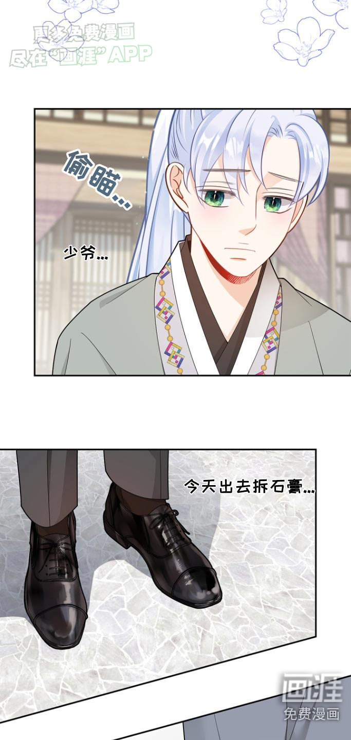 偷心情狐 第113话 第17页