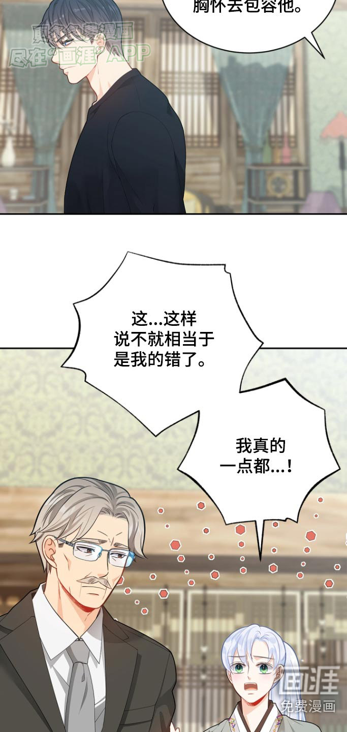 偷心情狐 第113话 第23页