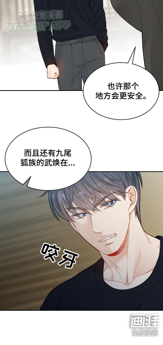 偷心情狐 第113话 第27页