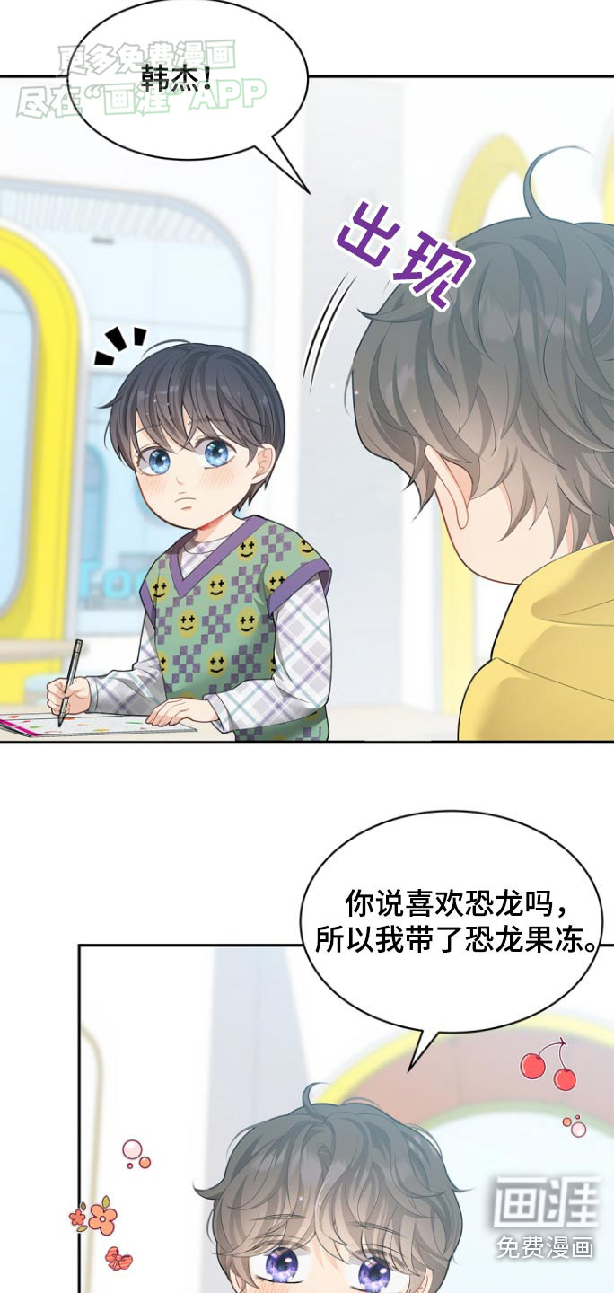 偷心情狐 第113话 第6页
