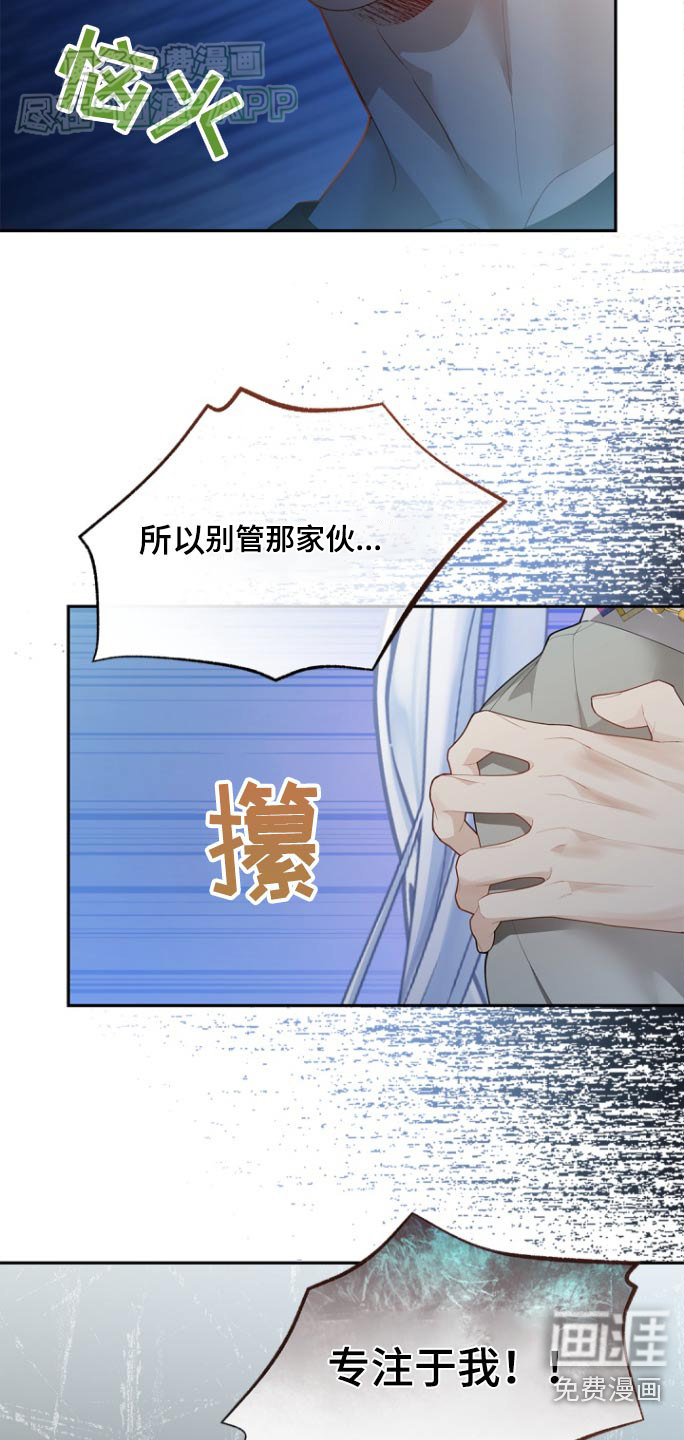 偷心情狐 第114话 第12页