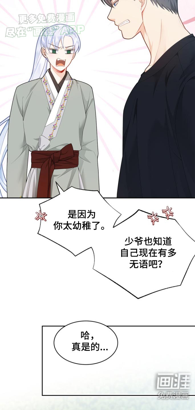 偷心情狐 第114话 第20页