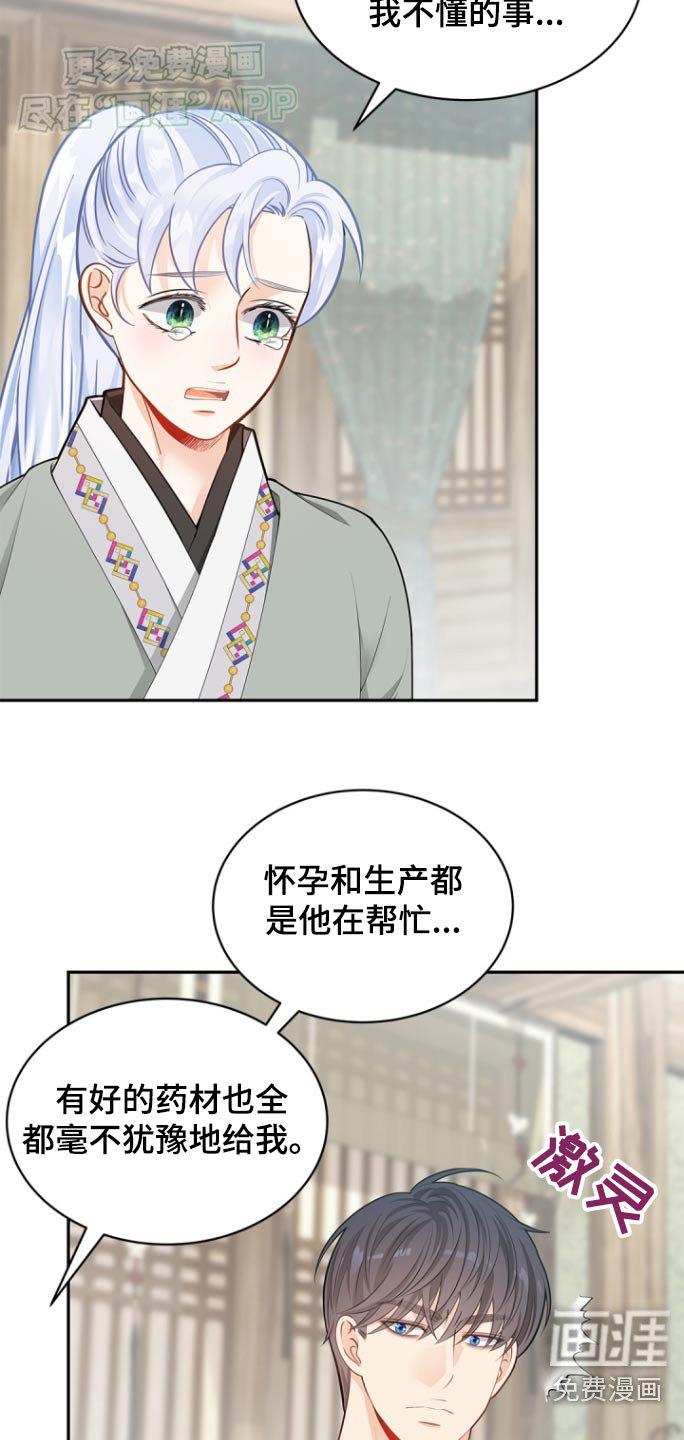 偷心情狐 第114话 第8页