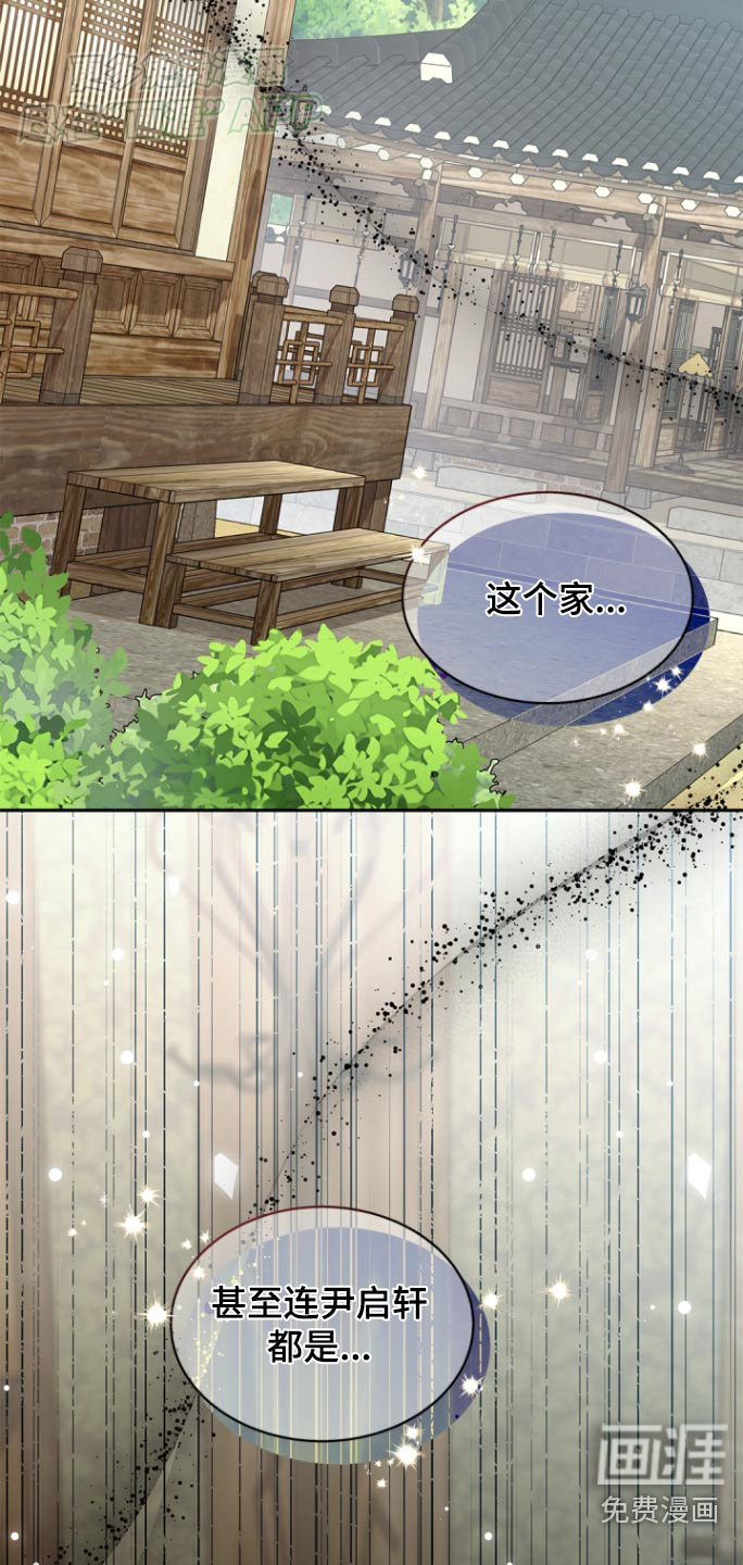 偷心情狐 第115话 第15页