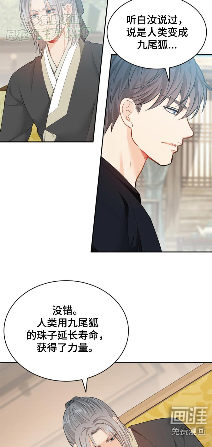 偷心情狐 第115话 第19页