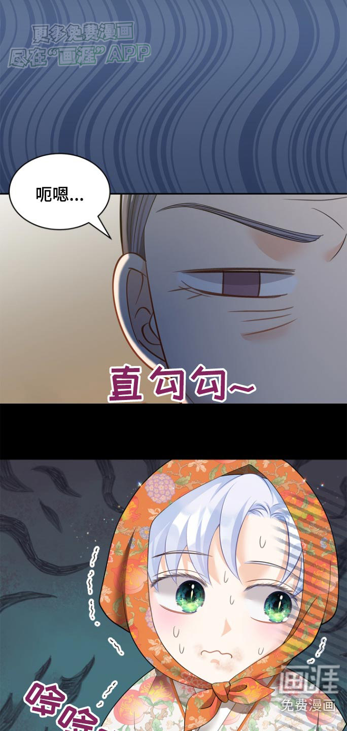 偷心情狐 第116话 第14页