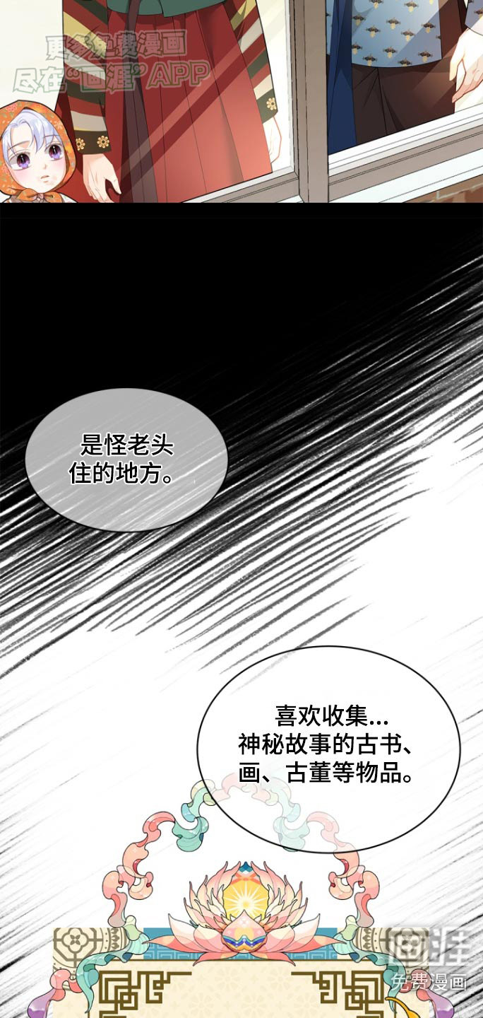 偷心情狐 第116话 第20页