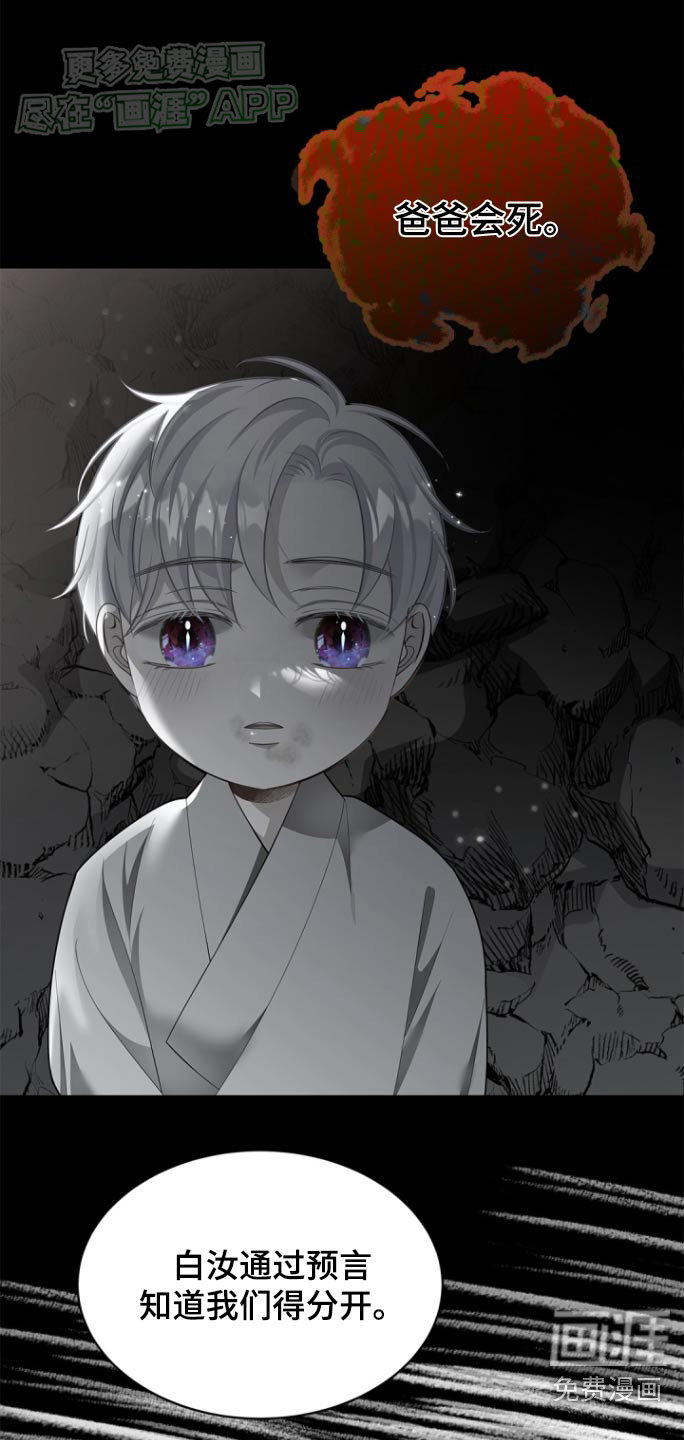 偷心情狐 第116话 第10页