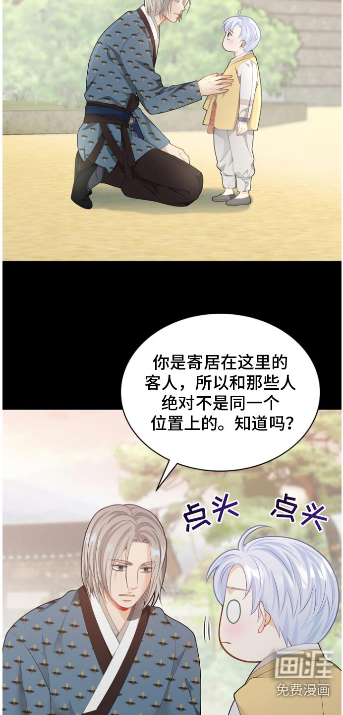偷心情狐 第117话 第13页