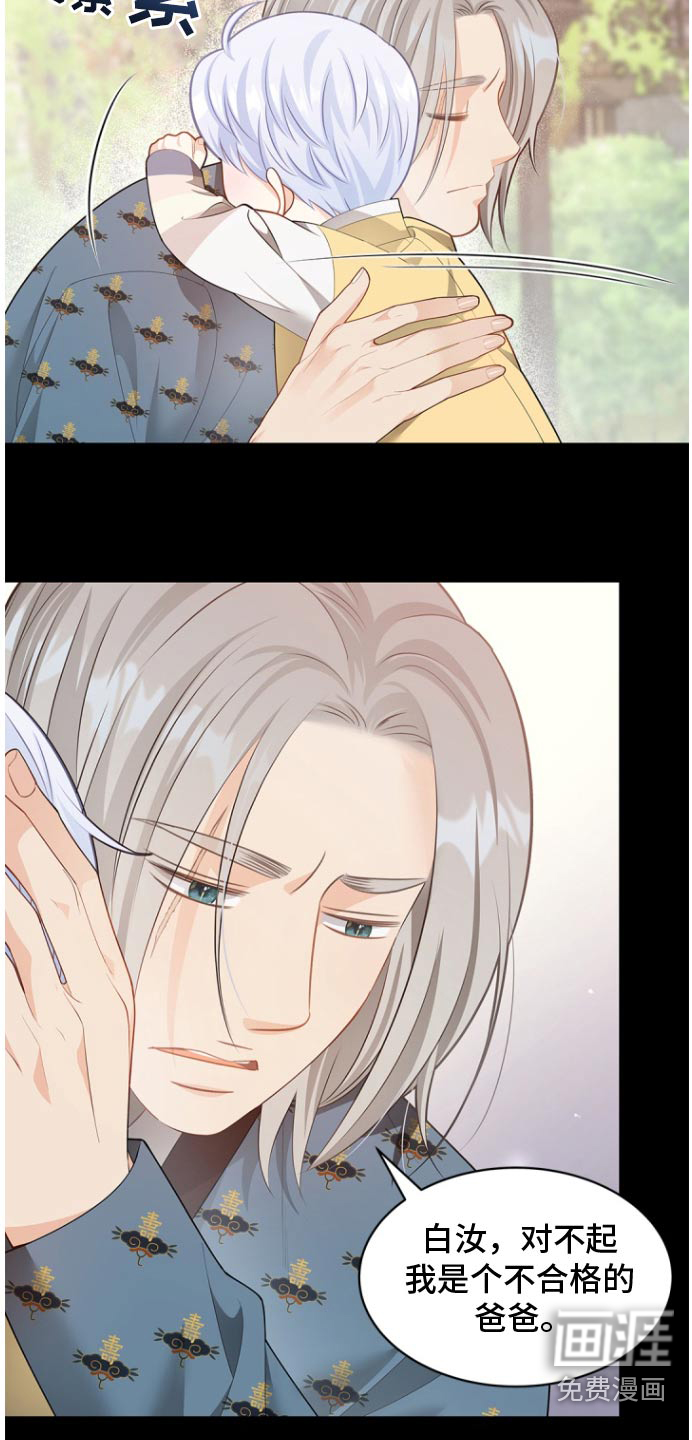 偷心情狐 第117话 第17页