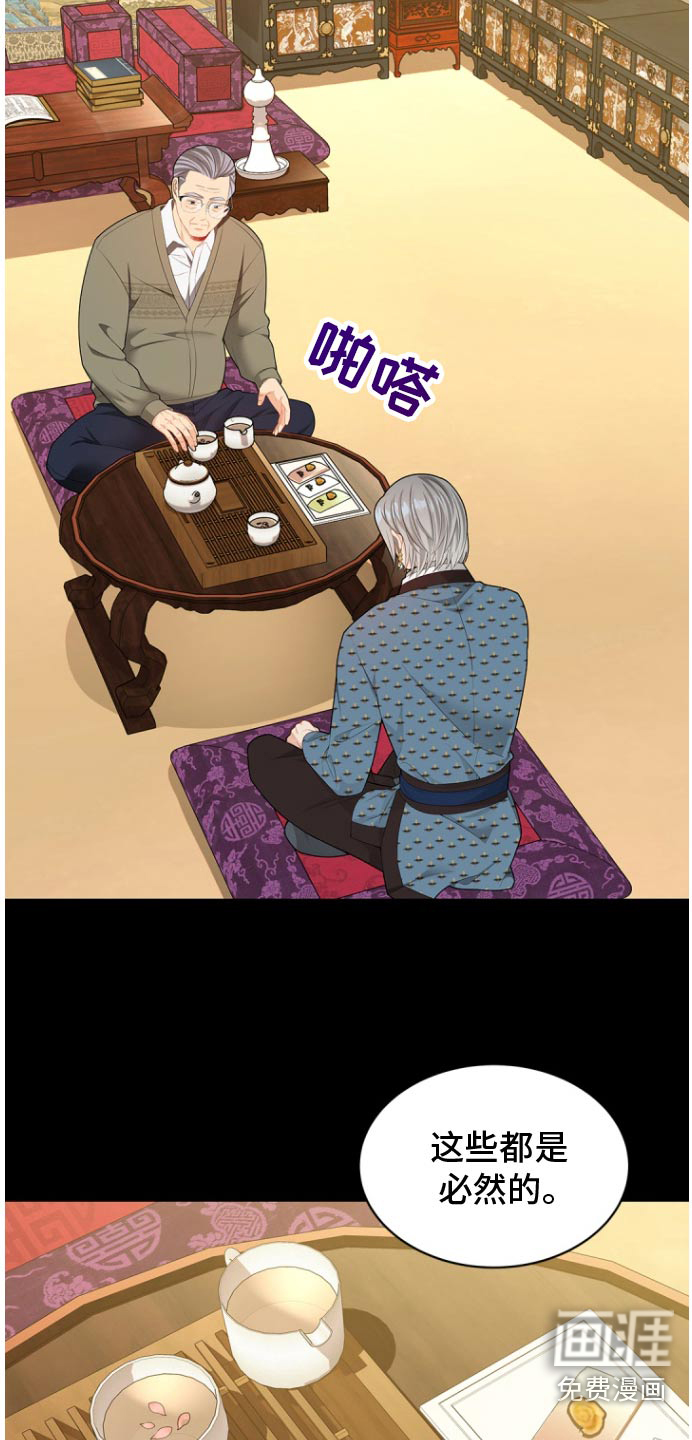 偷心情狐 第117话 第3页