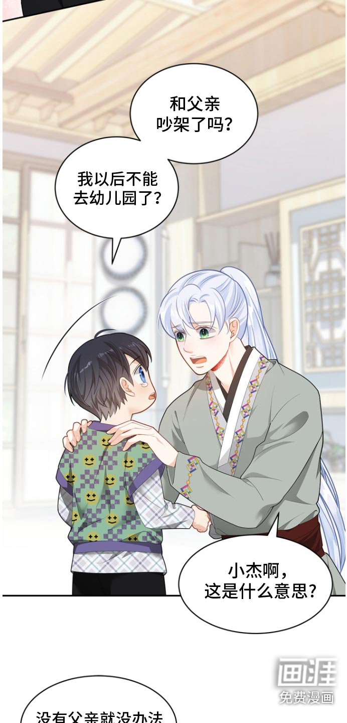 偷心情狐 第117话 第24页
