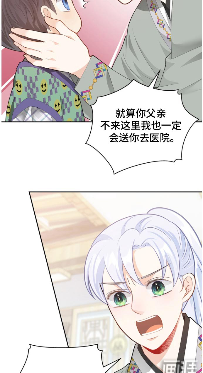 偷心情狐 第117话 第26页