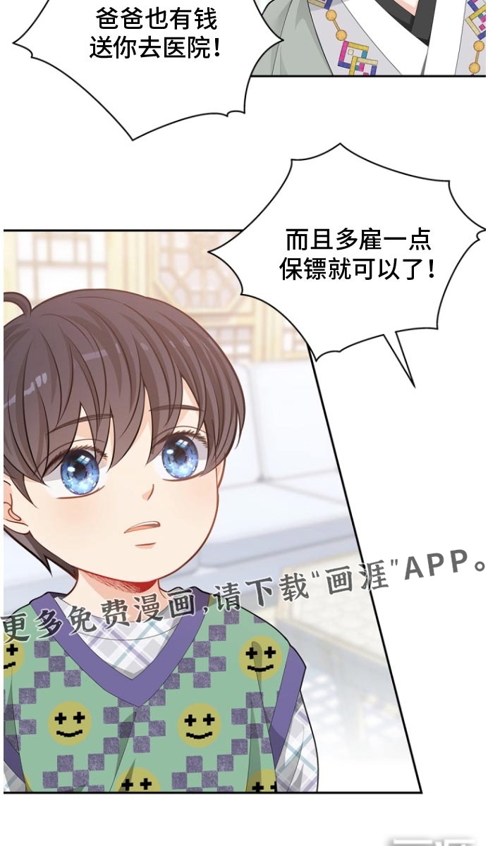 偷心情狐 第117话 第27页