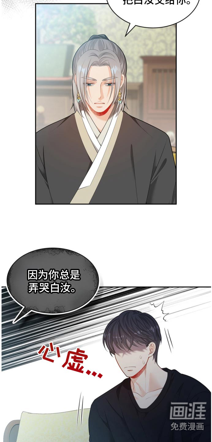 偷心情狐 第117话 第6页