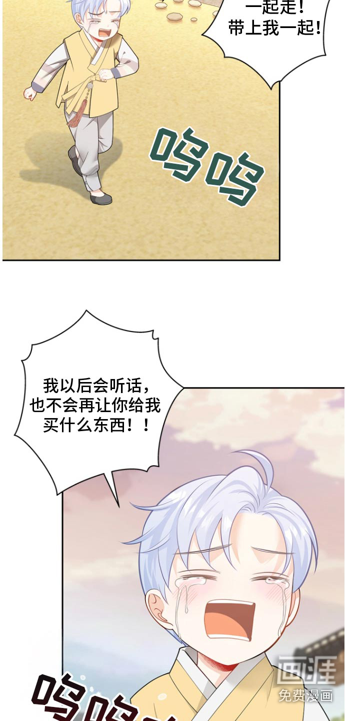 偷心情狐 第118话 第15页