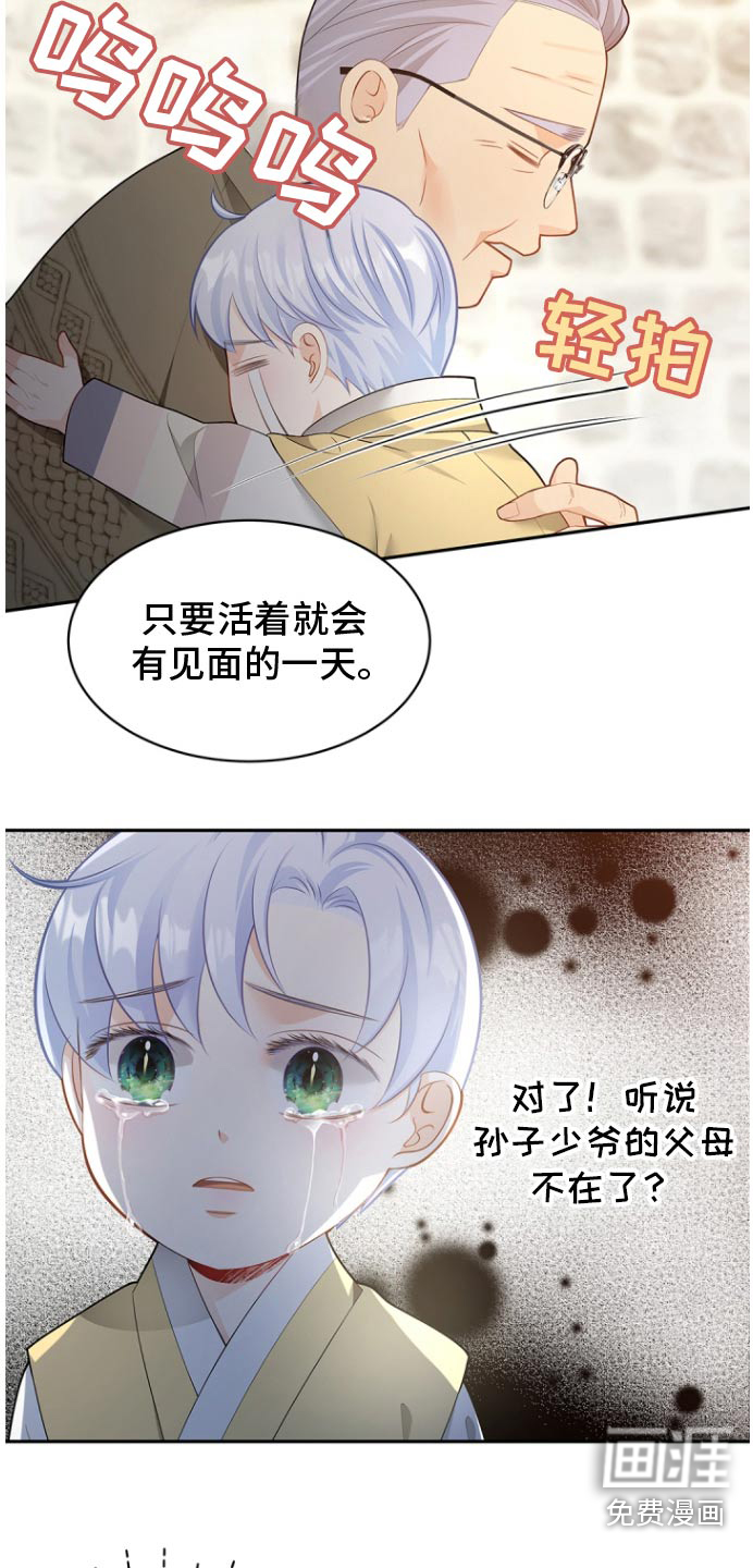 偷心情狐 第118话 第20页