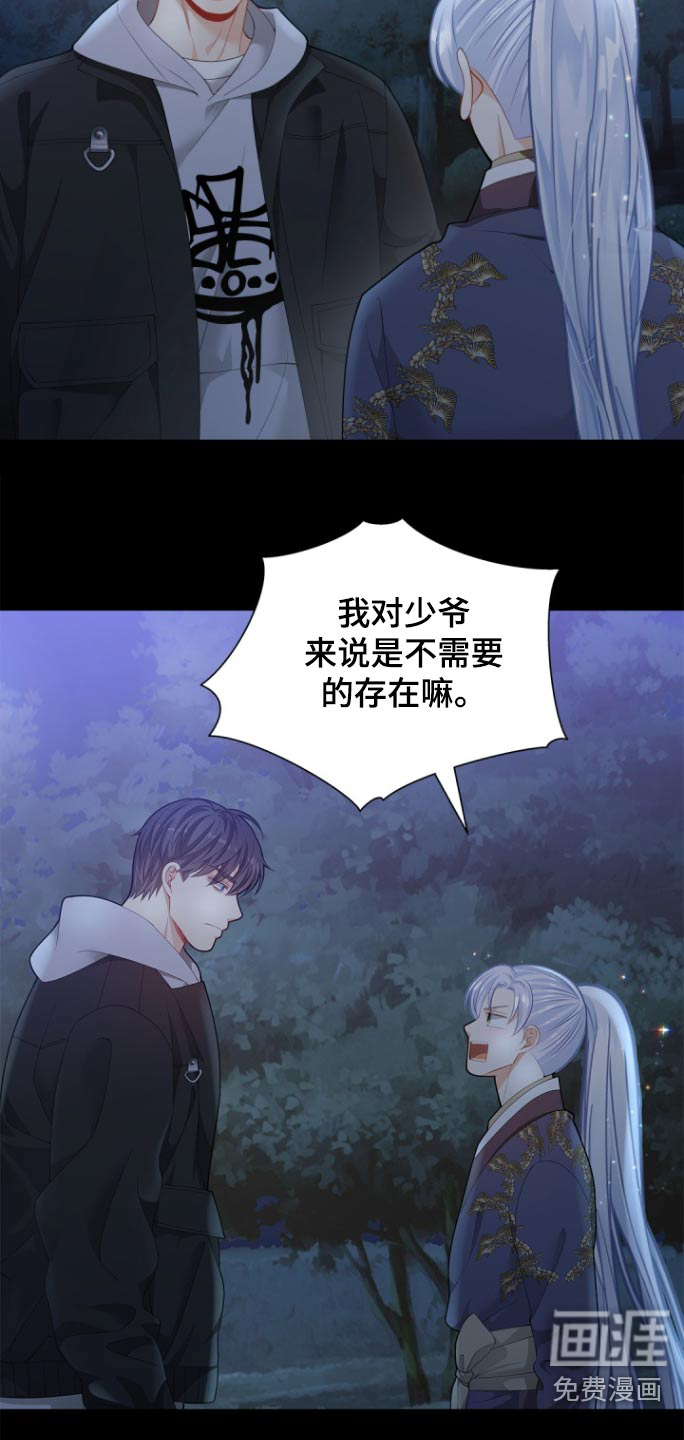 偷心情狐 第119话 第11页