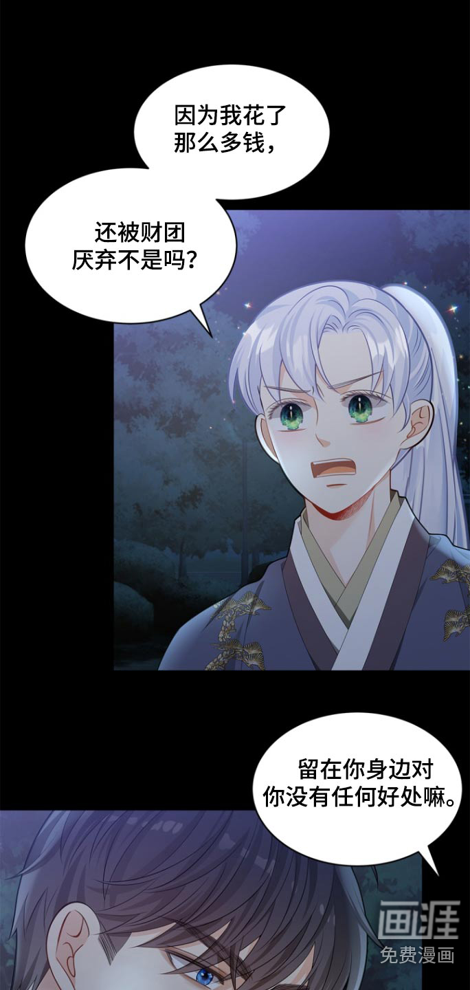 偷心情狐 第119话 第12页