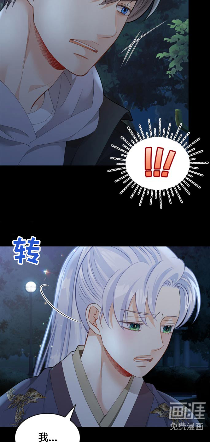 偷心情狐 第119话 第13页