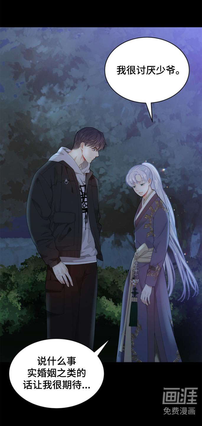 偷心情狐 第119话 第15页