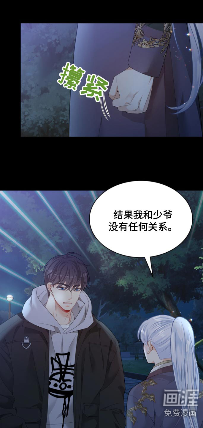偷心情狐 第119话 第16页