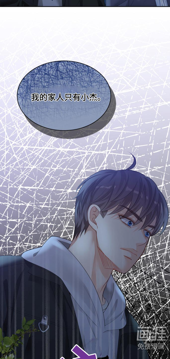 偷心情狐 第119话 第17页