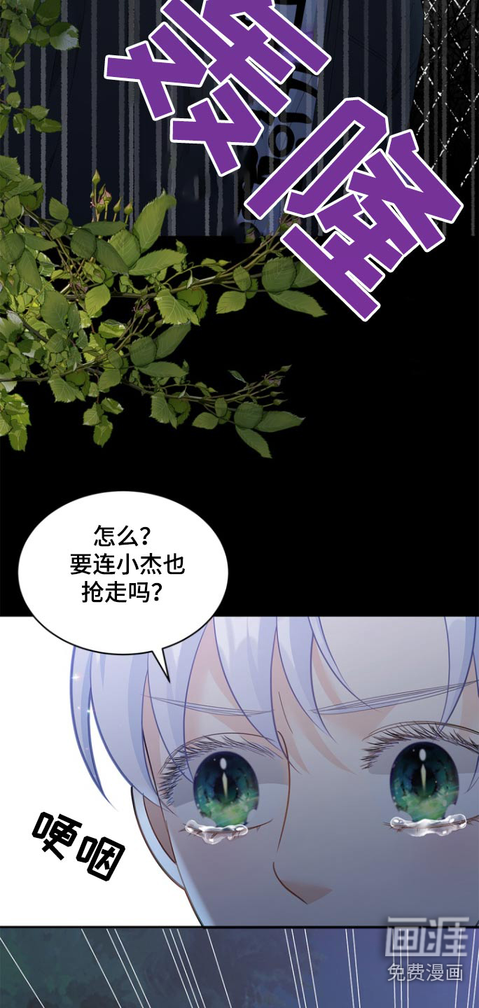 偷心情狐 第119话 第18页