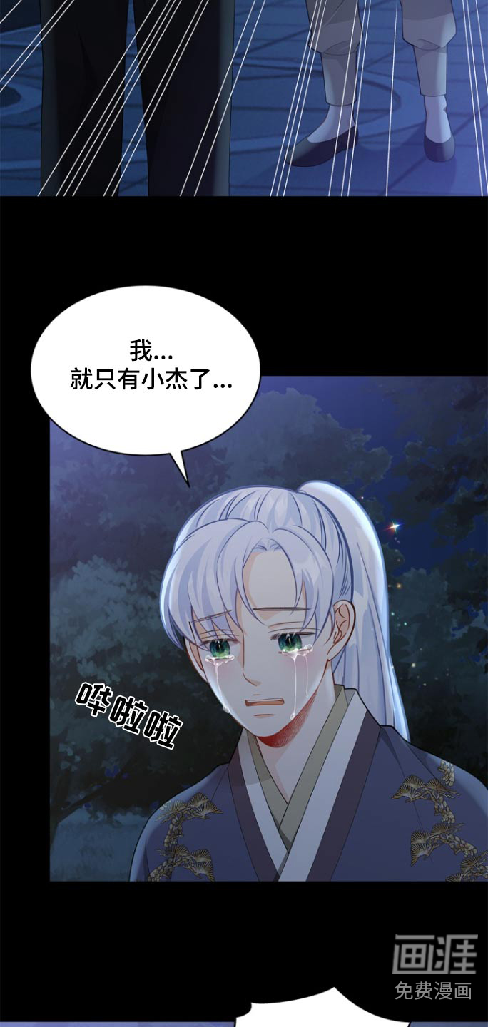偷心情狐 第119话 第20页