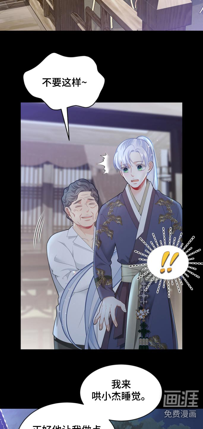 偷心情狐 第119话 第3页