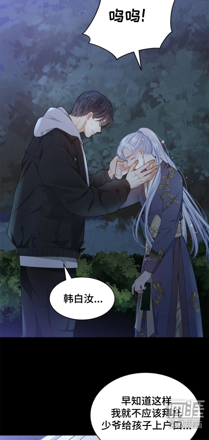 偷心情狐 第119话 第21页