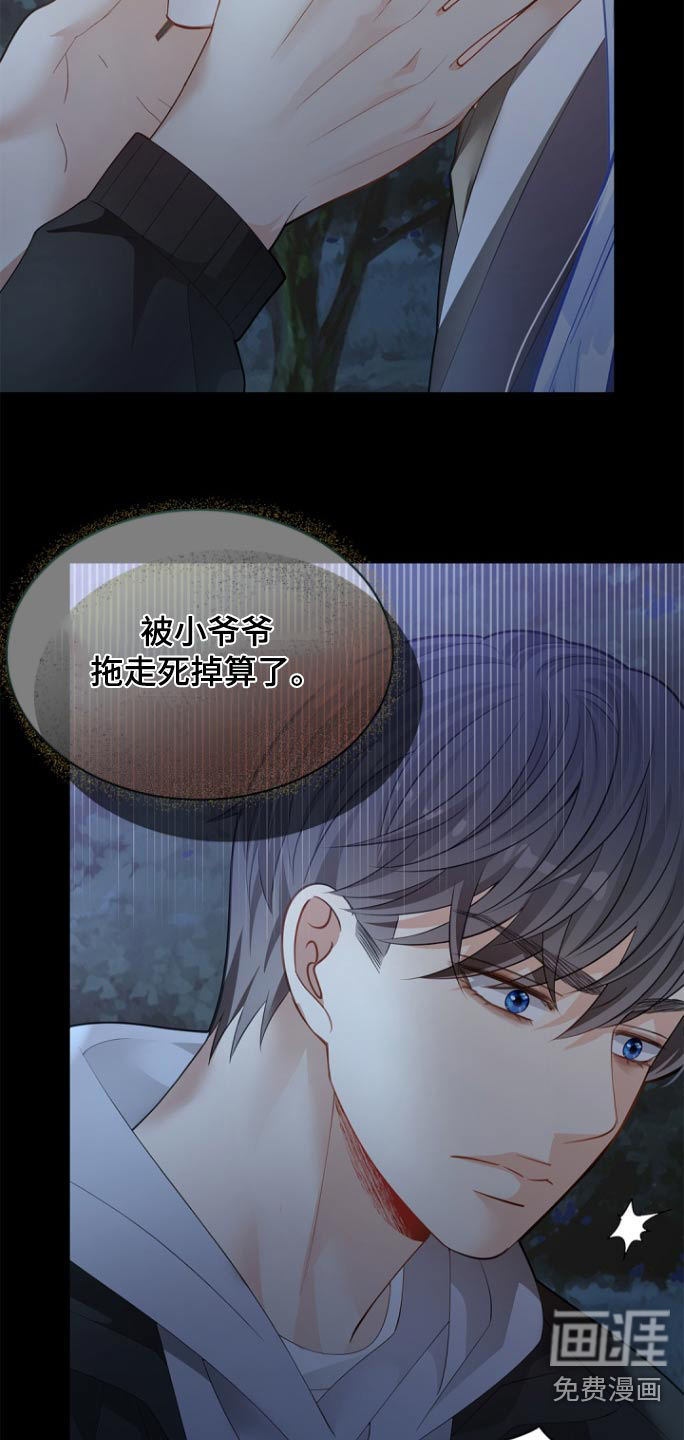 偷心情狐 第119话 第23页