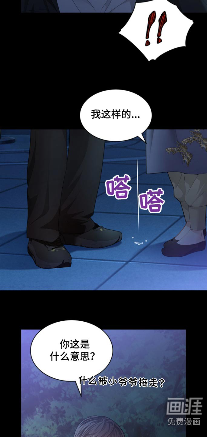 偷心情狐 第119话 第24页