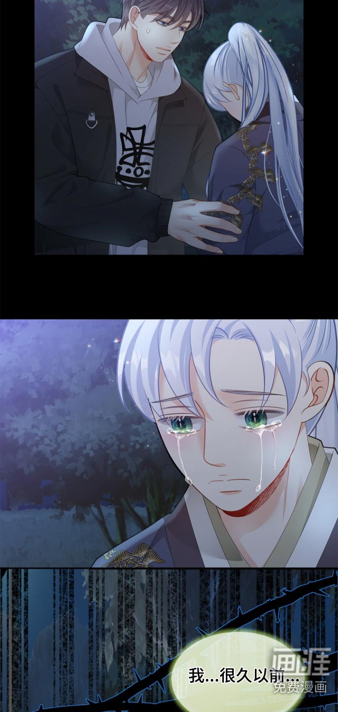 偷心情狐 第119话 第25页