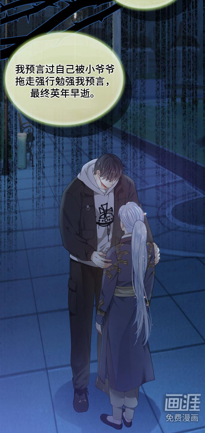 偷心情狐 第119话 第26页