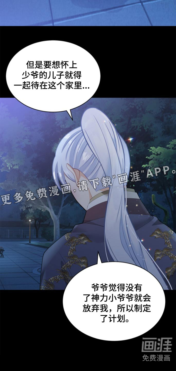 偷心情狐 第119话 第27页