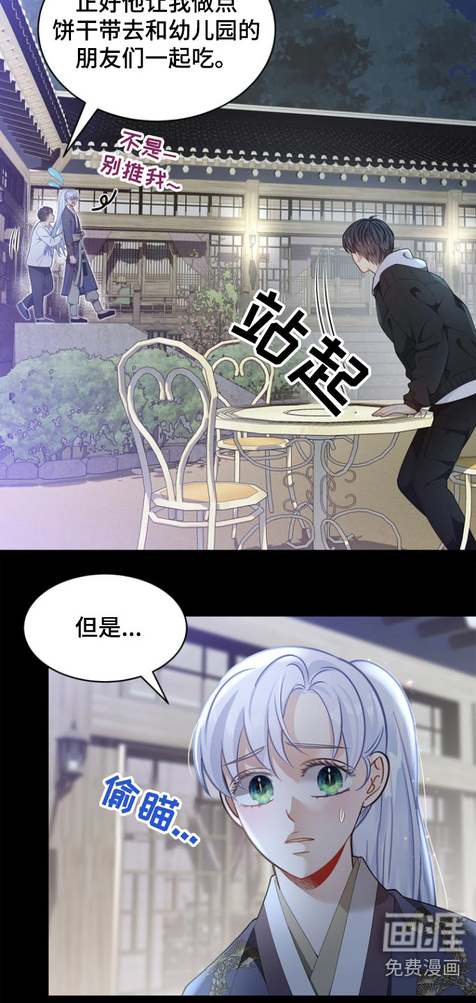 偷心情狐 第119话 第4页