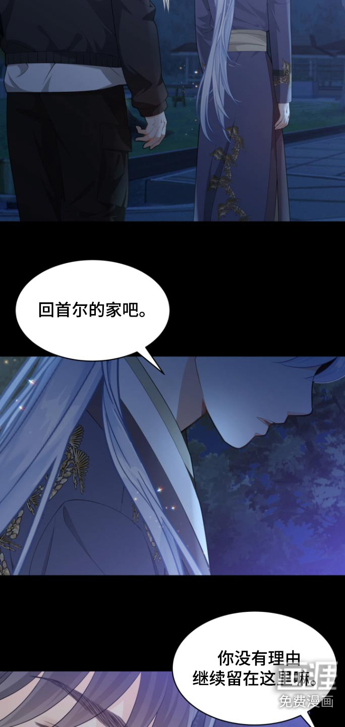 偷心情狐 第119话 第8页