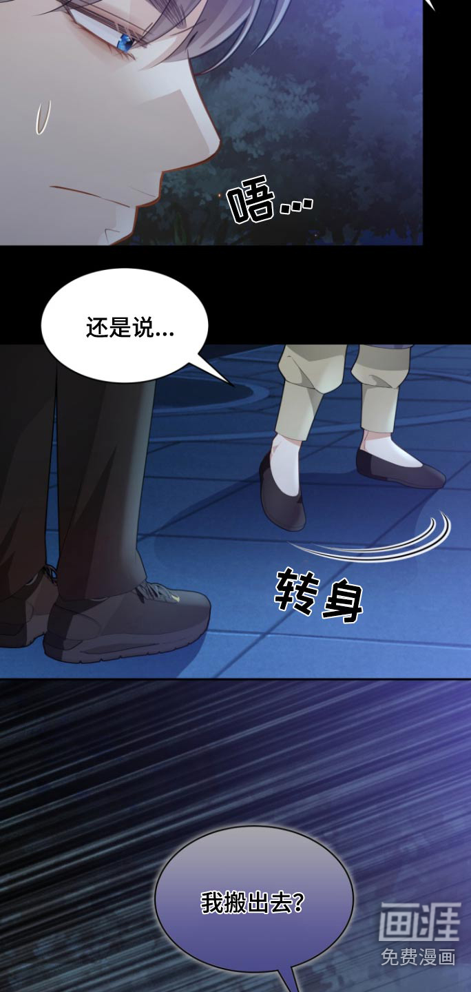 偷心情狐 第119话 第9页