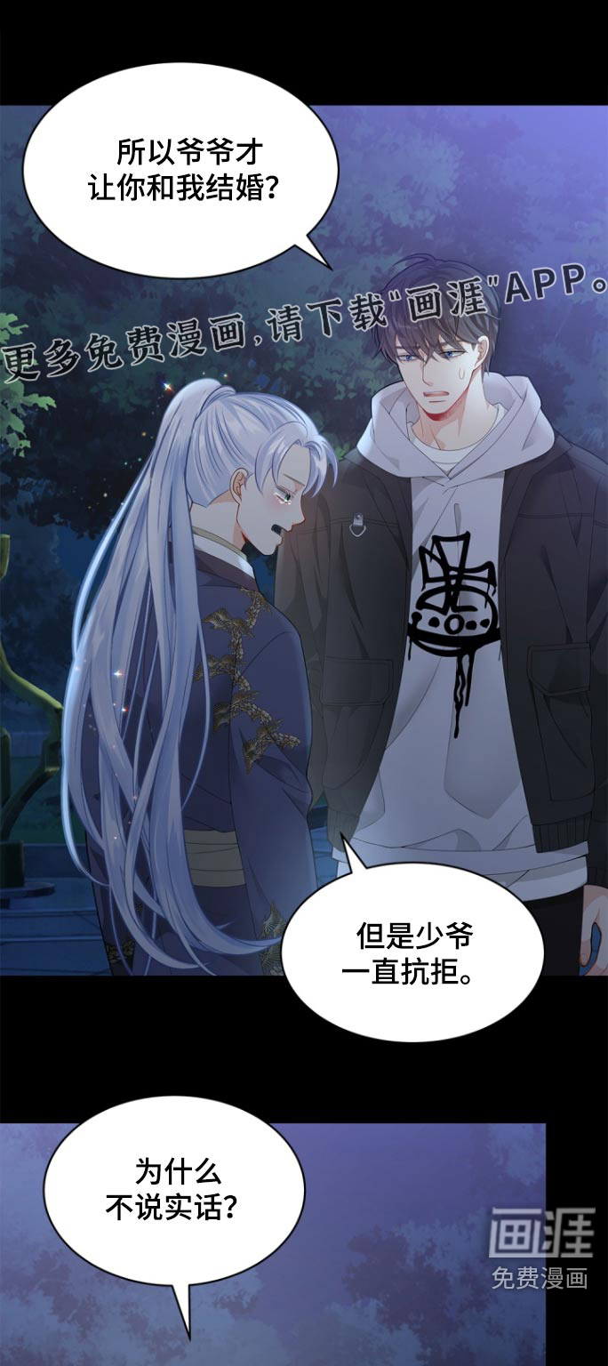 偷心情狐 第120话 第1页