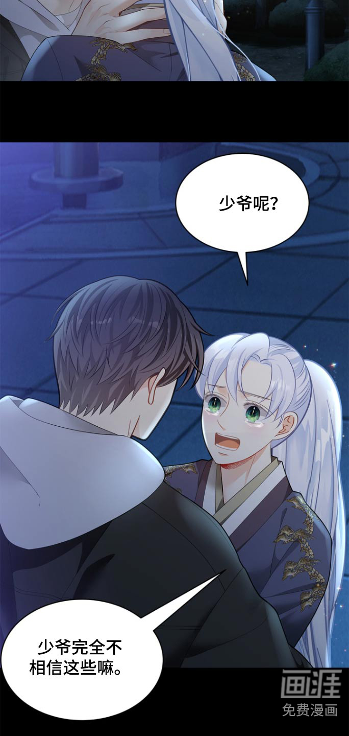 偷心情狐 第120话 第12页
