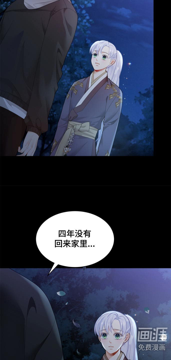 偷心情狐 第120话 第24页